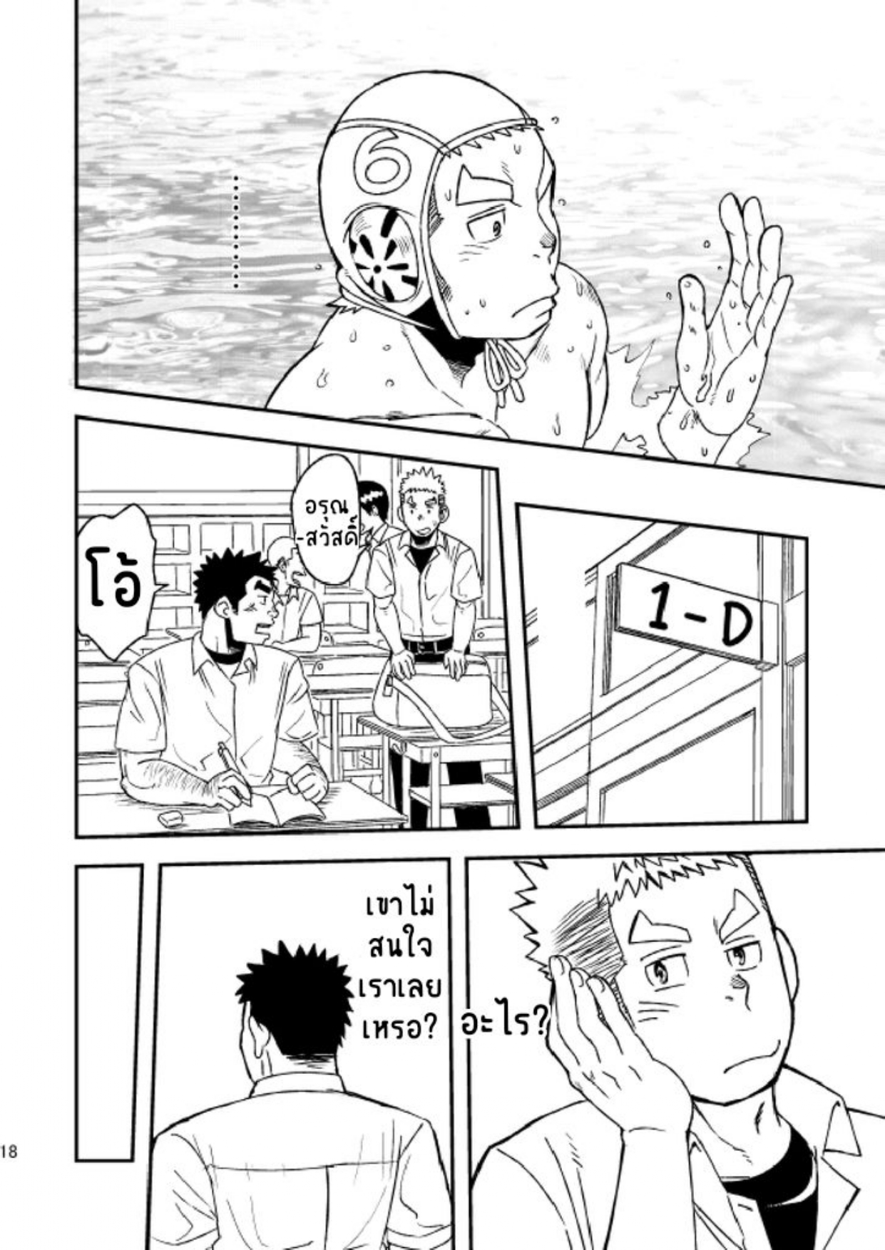 โปโลน้ำ ชวนรัก-21